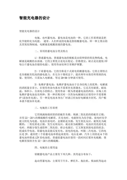 智能充电器的设计.