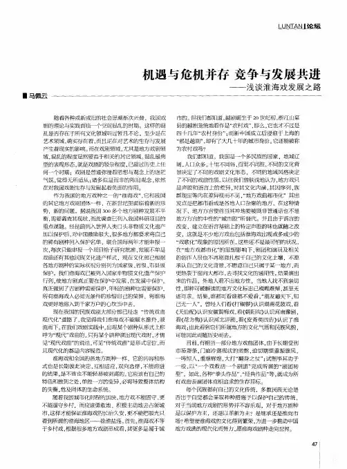 机遇与危机并存 竞争与发展共进—浅谈淮海戏发展之路