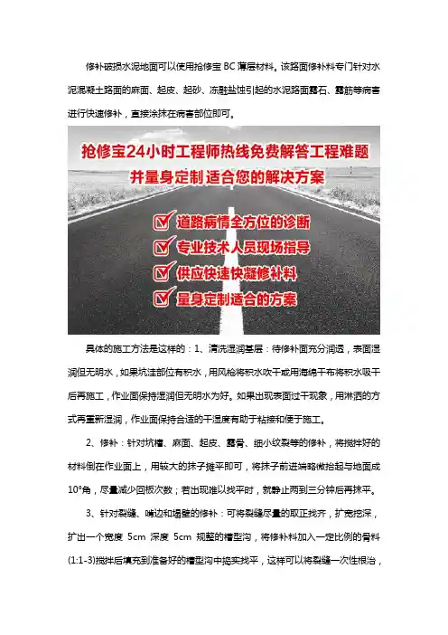 修补破损水泥地面用什么材料