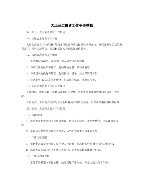 大运会志愿者工作手册模板