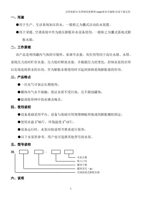 落地式膨胀水箱说明资料