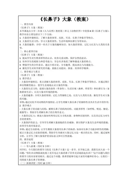 《长鼻子》大象(教案)