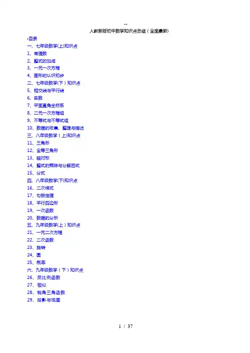 人教最新版初中数学知识点总结及每章重难点