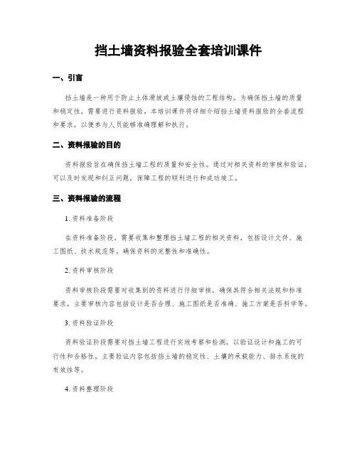 挡土墙资料报验全套培训课件