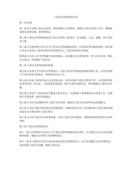 工程安全管理制度文件