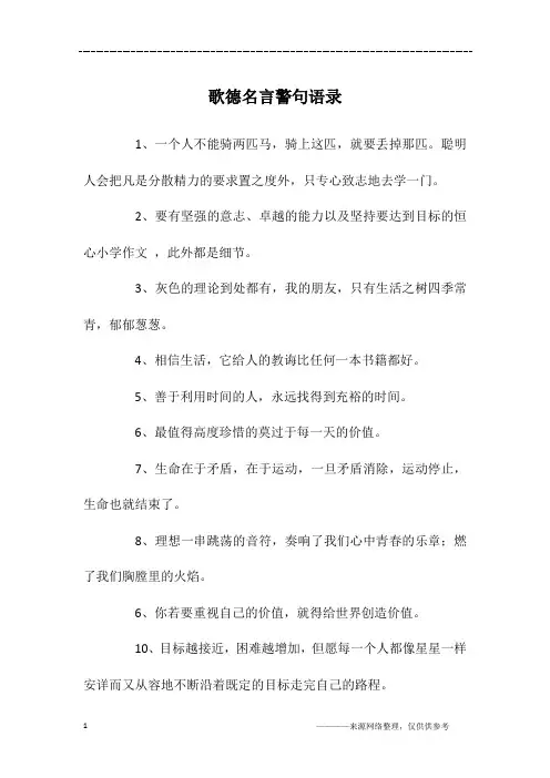 歌德名言警句语录