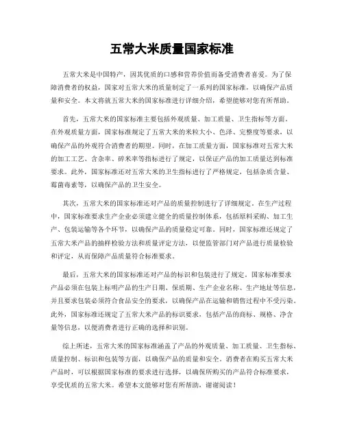 五常大米质量国家标准