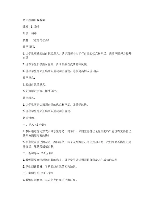 初中超越自我教案