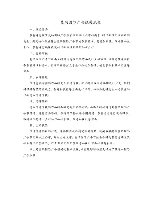 戛纳国际广告报奖流程