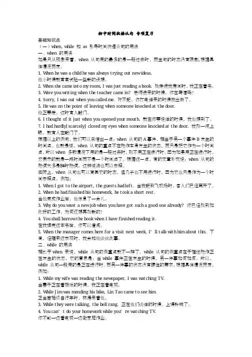 初中时间状语从句 专项复习及练习(含答案)