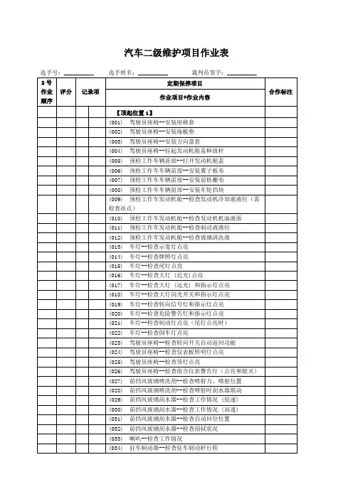 二级维护工单