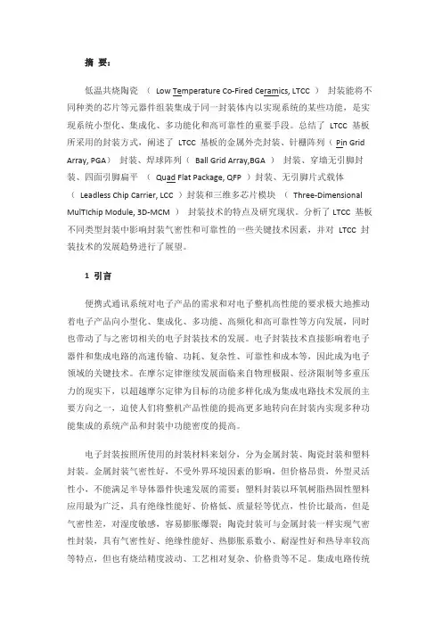 低温共烧陶瓷(LTCC)封装