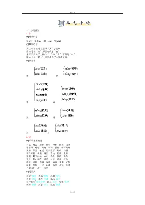 部编版六年级上册语文第二单元知识小结