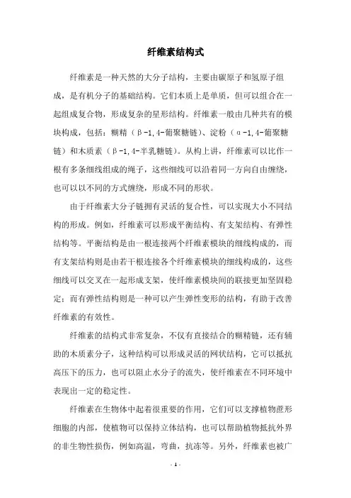 纤维素结构式