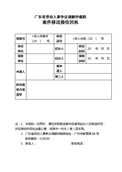 案件移送接收回执