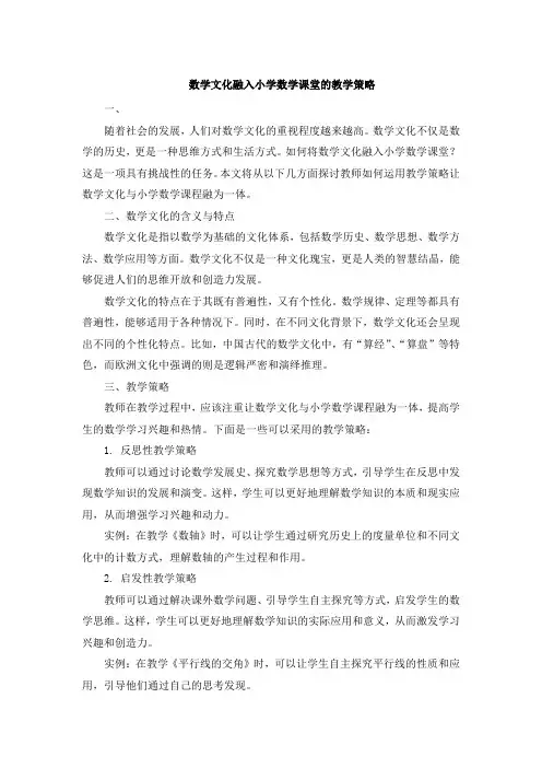 数学文化融入小学数学课堂的教学策略 (4)