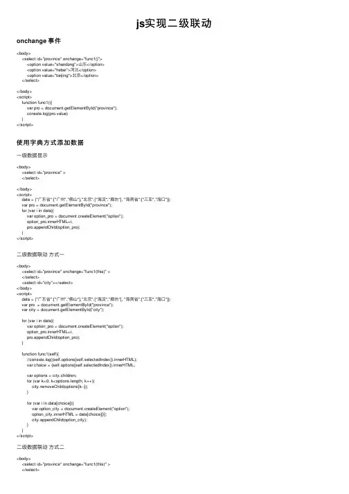js实现二级联动