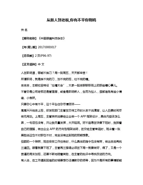 从新人到老板,你有不平你则鸣