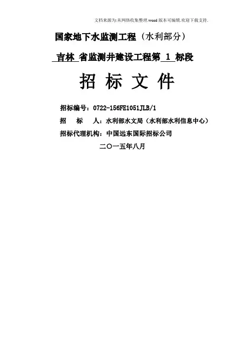 国家地下水监测工程水利部分