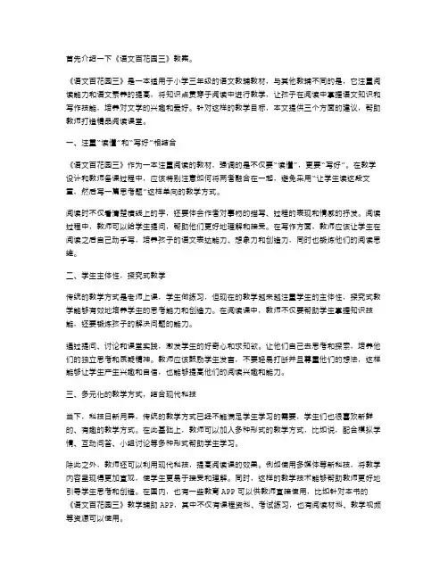 《语文百花园三》教案：打造阅读课