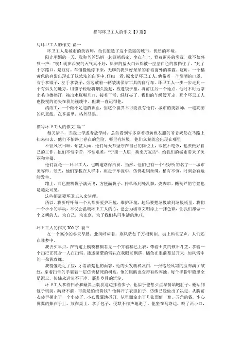 描写环卫工人的作文【7篇】
