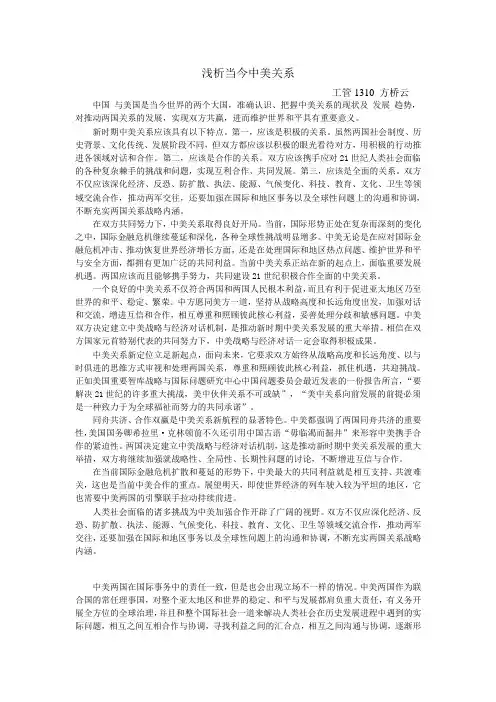 浅析当今中美关系