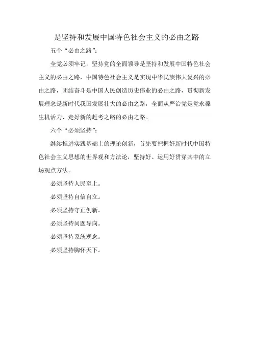 是坚持和发展中国特色社会主义的必由之路