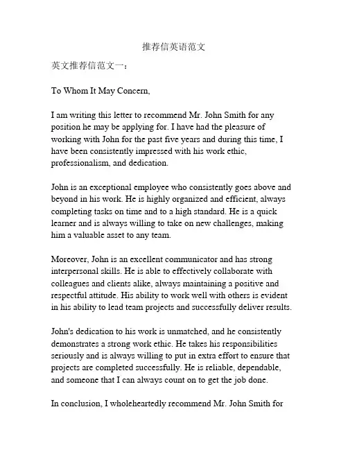 推荐信英语范文