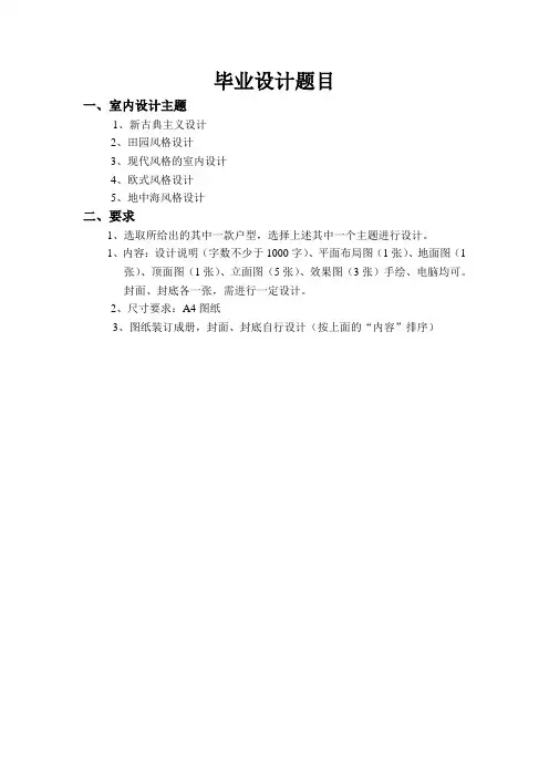 毕业设计题目