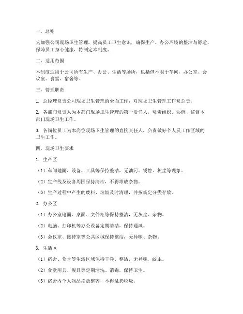关于现场卫生的管理制度