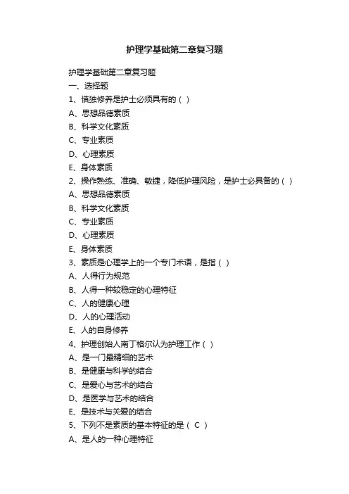 护理学基础第二章复习题