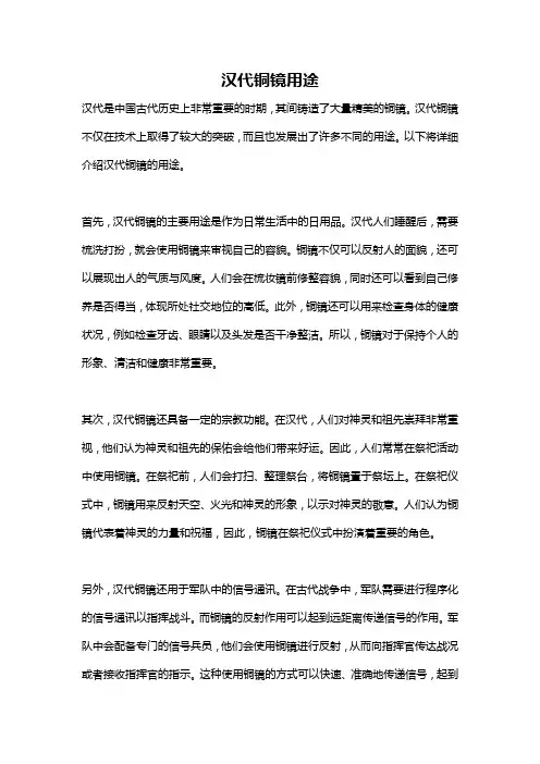 汉代铜镜用途