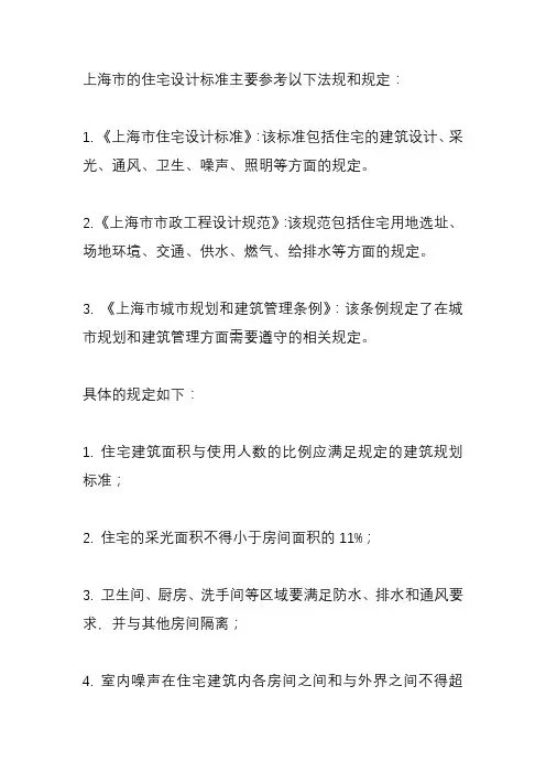 上海市 住宅设计标准