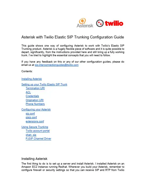 基于Twilio弹性SIP网关配置Asterisk指南说明书