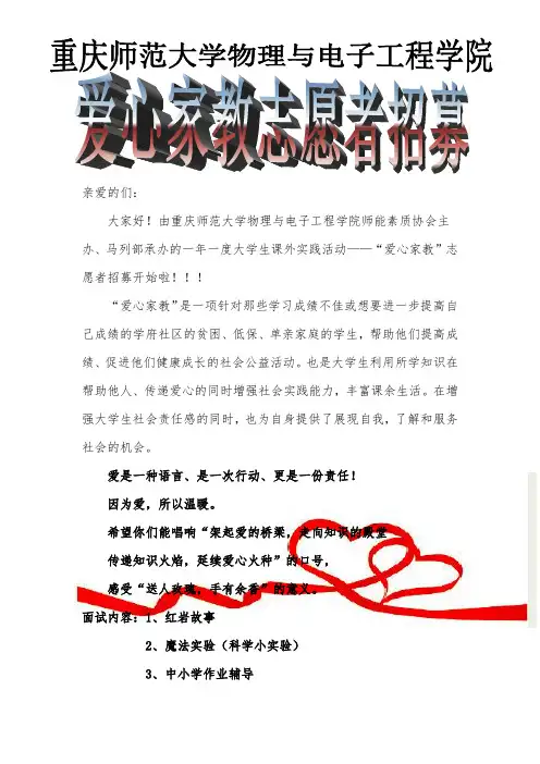 爱心家教志愿者宣传单