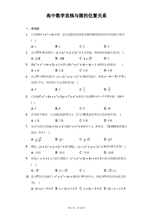 (word版)高中数学直线与圆的位置关系练习题