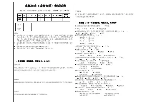 材料科学基础考试题及答案