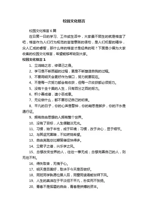 校园文化格言