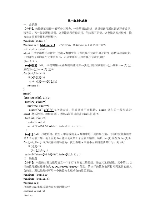 12套C语言上机试题参考答案