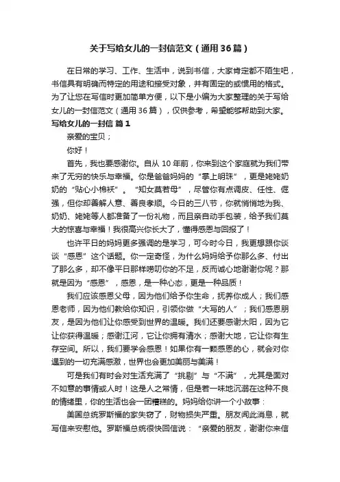 关于写给女儿的一封信范文(通用36篇)