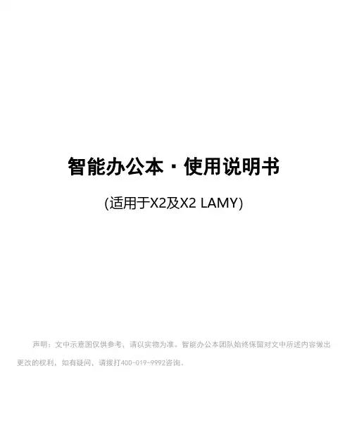 智能办公本使用说明书(X2及X2LAMY)