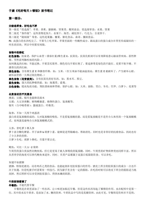 于康《吃好每天3顿饭》读书笔记