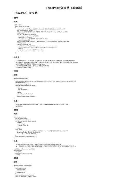 ThinkPhp开发文档（基础篇）