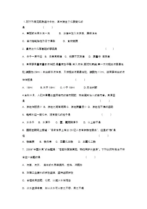 初三化学第二次月考试卷(含答案)