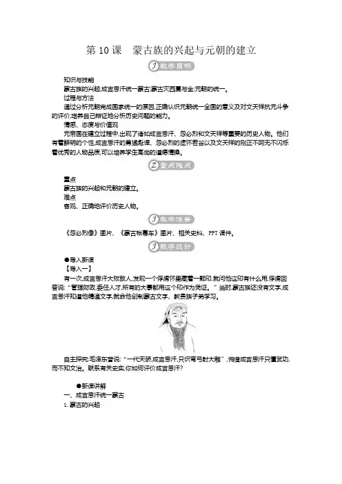 部编版七年级历史下册第10课《蒙古族的兴起与元朝的建立》优质教案和练习题