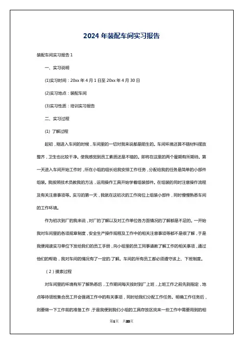 2024年装配车间实习报告