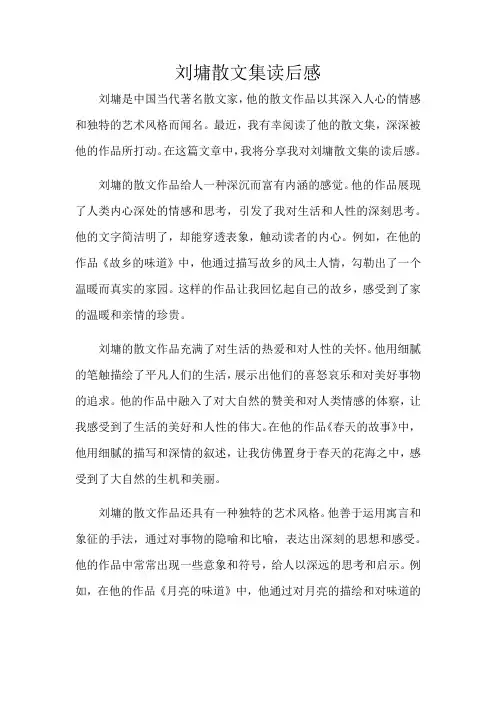 刘墉散文集读后感