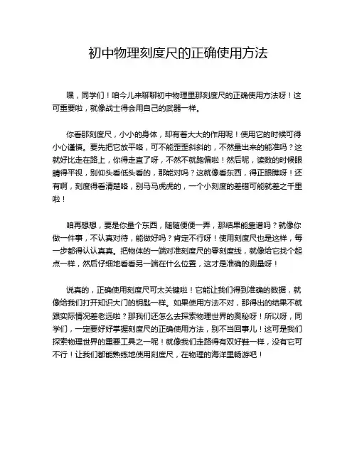 初中物理刻度尺的正确使用方法