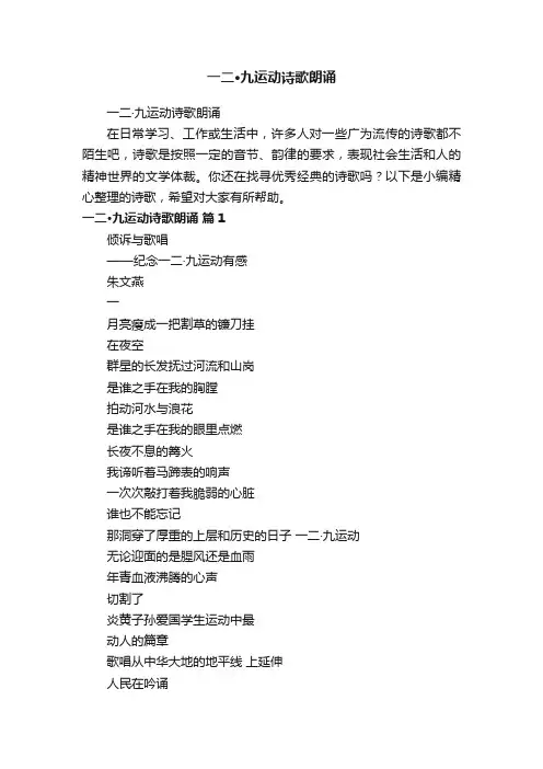 一二·九运动诗歌朗诵