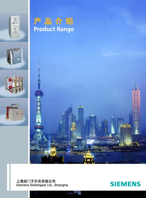 上海西门子开关 产品介绍 说明书